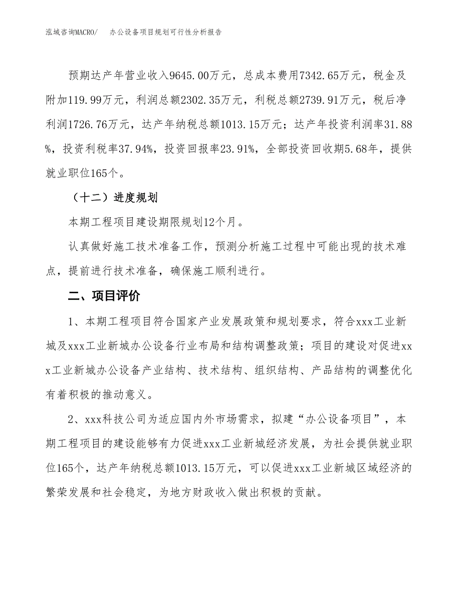 办公设备项目规划可行性分析报告.docx_第3页