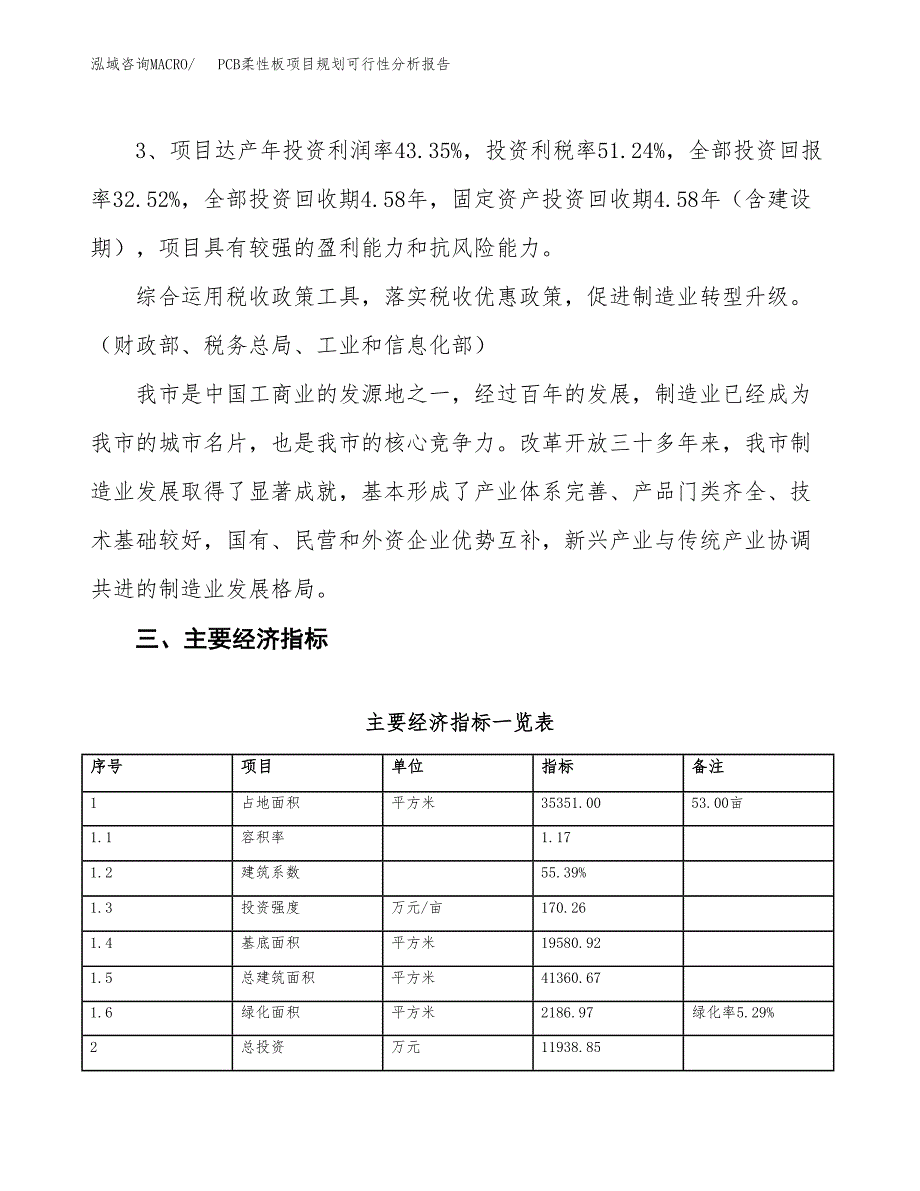 PCB柔性板项目规划可行性分析报告.docx_第4页