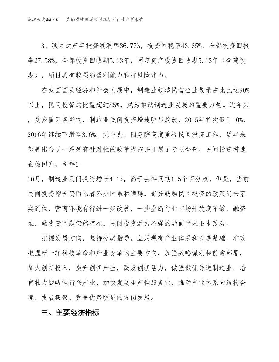 光触媒硅藻泥项目规划可行性分析报告.docx_第4页