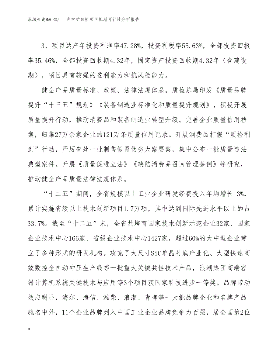 光学扩散板项目规划可行性分析报告.docx_第4页