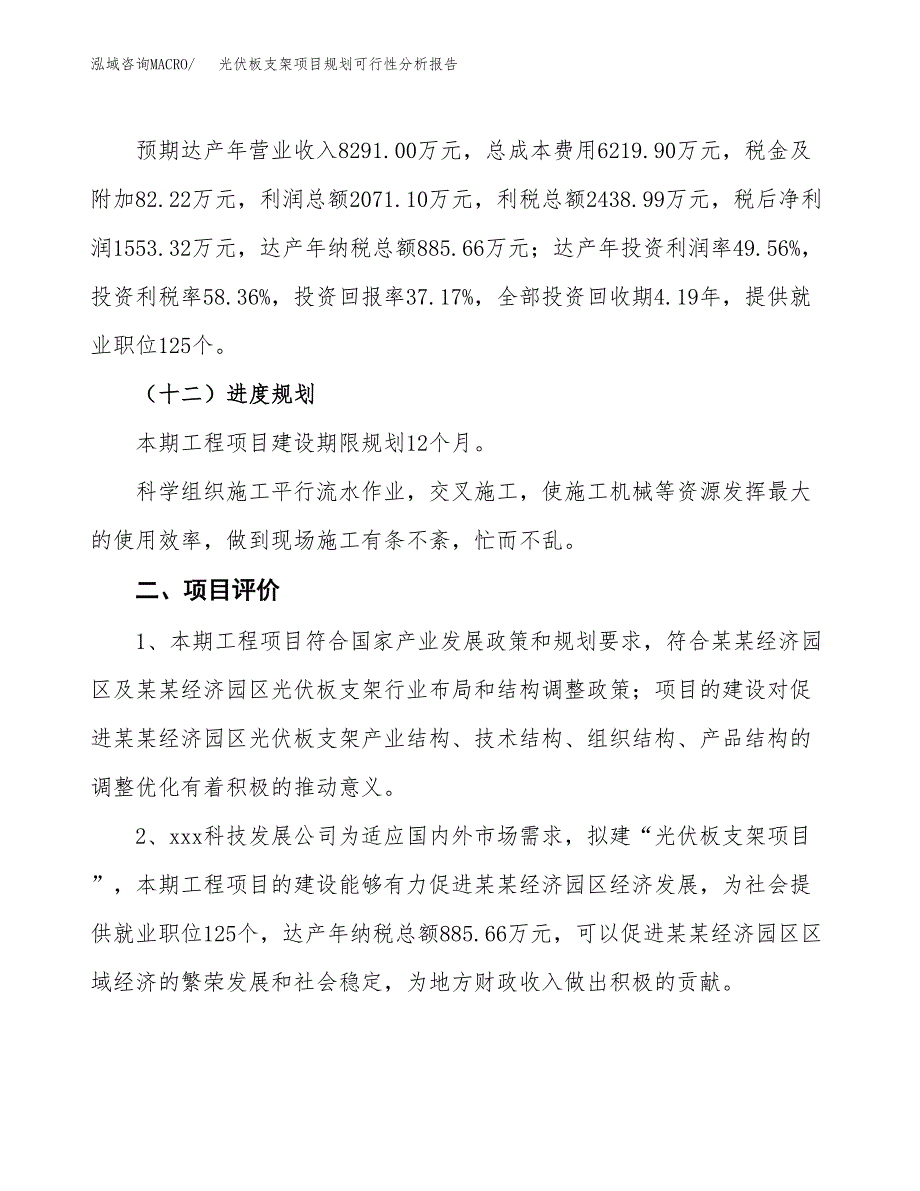 光伏板支架项目规划可行性分析报告.docx_第3页