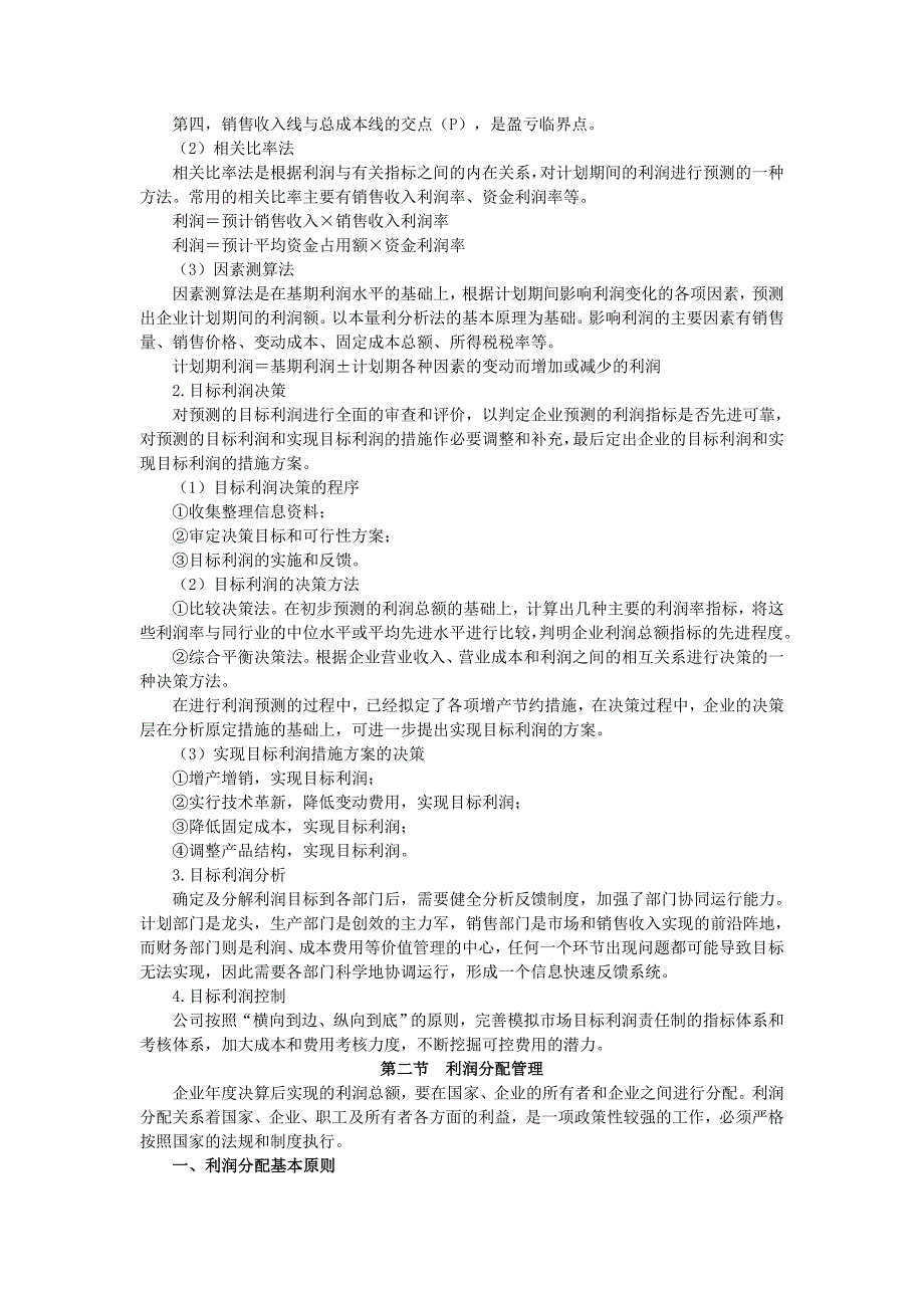 小企业会计准则关于利润及利润分配管理实务精解_第3页