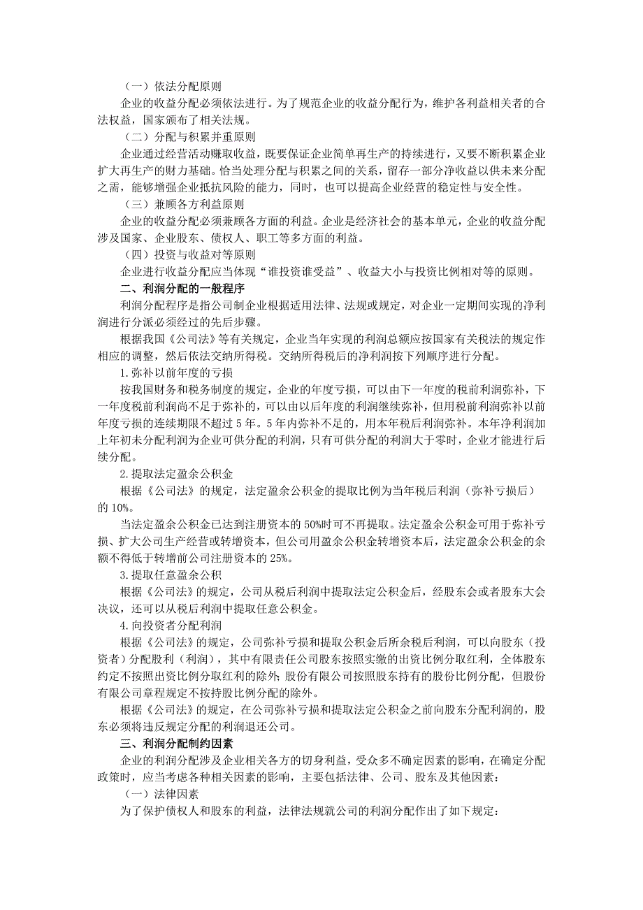 小企业会计准则关于利润及利润分配管理实务精解_第4页