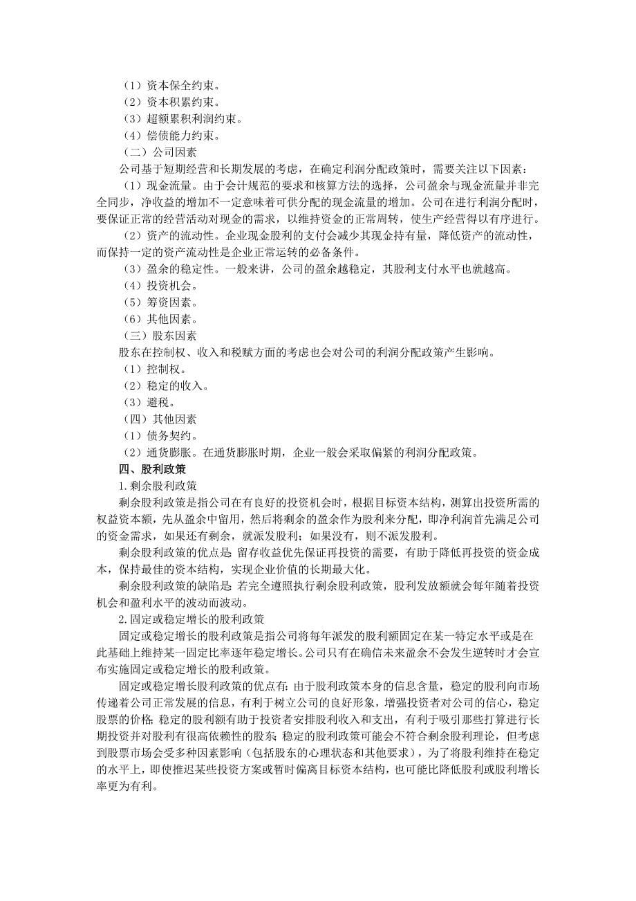 小企业会计准则关于利润及利润分配管理实务精解_第5页