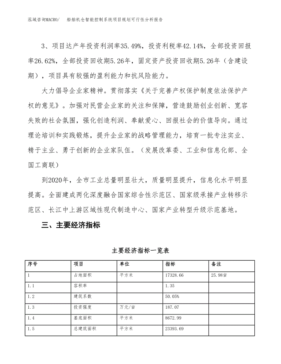 船舶机仓智能控制系统项目规划可行性分析报告.docx_第4页