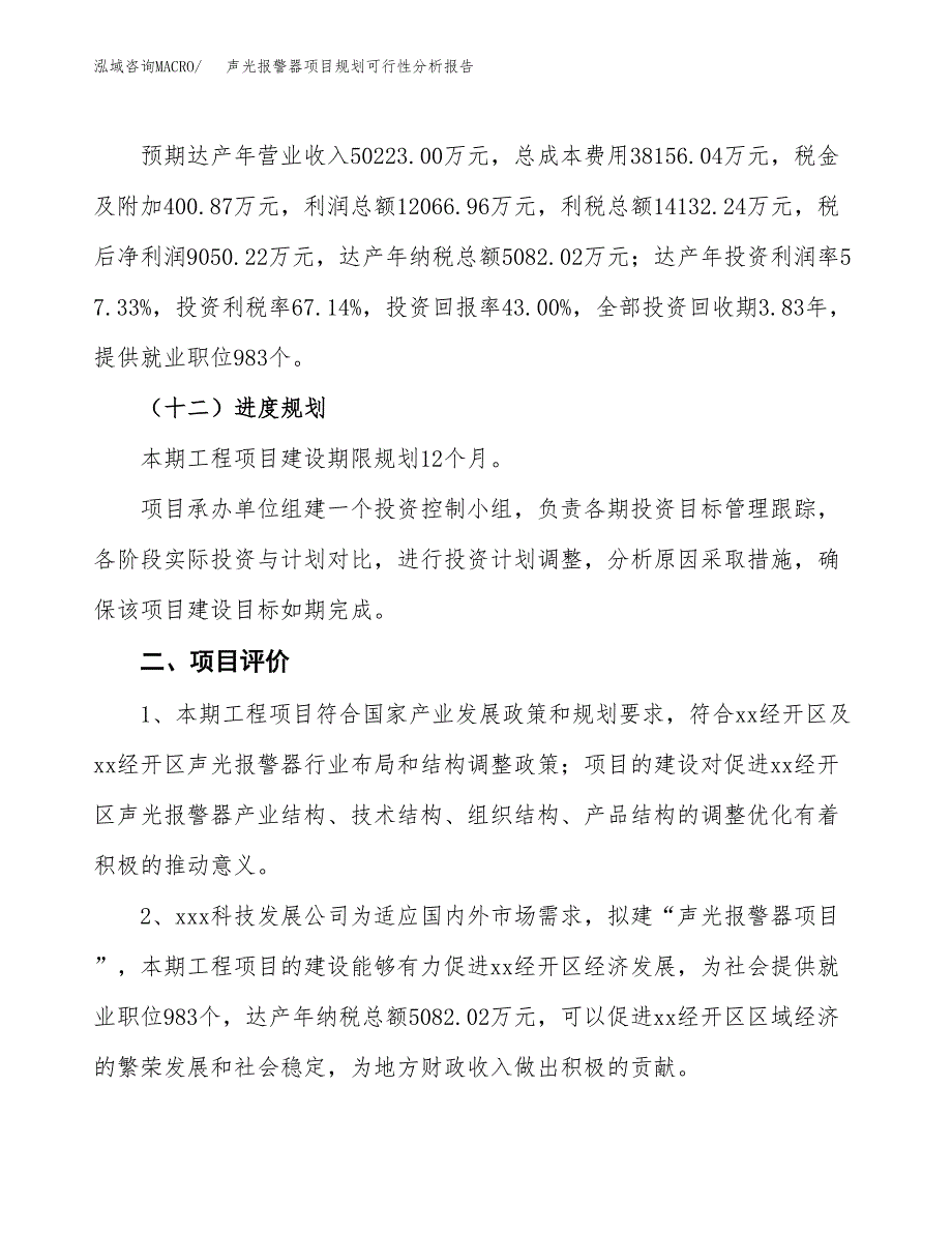 声光报警器项目规划可行性分析报告.docx_第3页