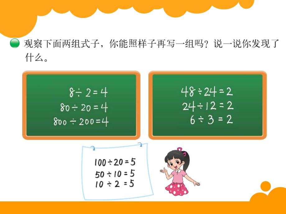 (4)四年级上册数学《商不变的规律》_第2页