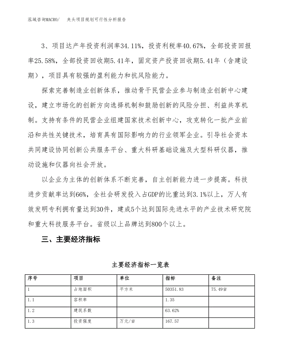 夹头项目规划可行性分析报告.docx_第4页