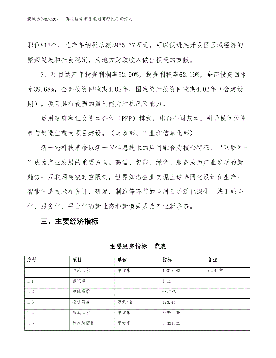 再生胶粉项目规划可行性分析报告.docx_第4页