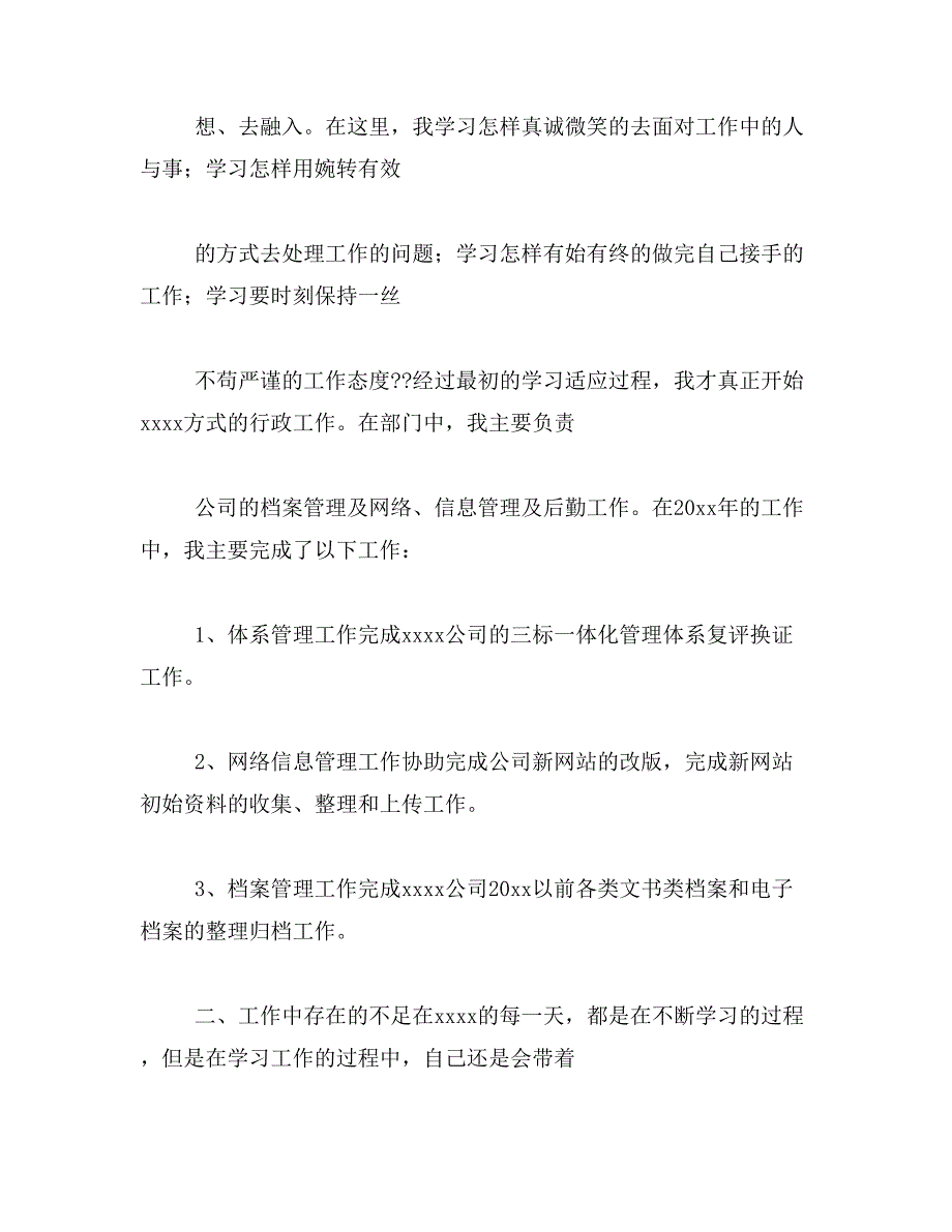 2016年行政执法工作总结5篇范文_第2页