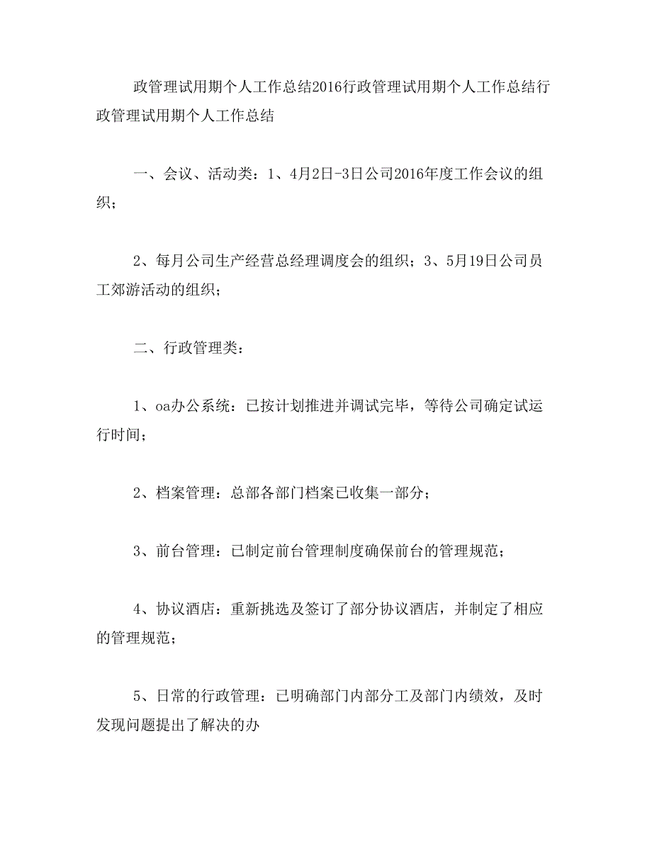 2016年行政执法工作总结5篇范文_第4页