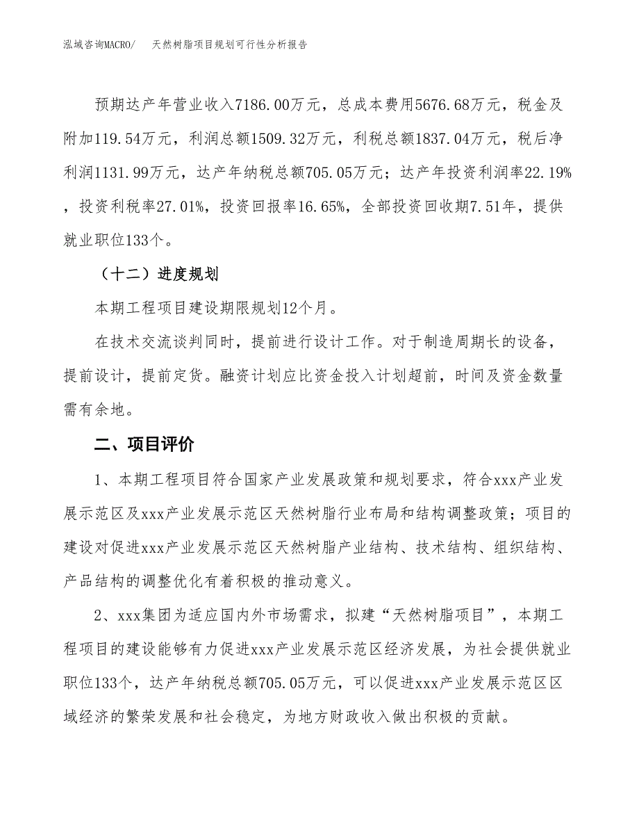 天然树脂项目规划可行性分析报告.docx_第3页