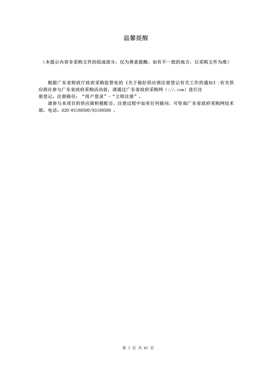 交通隐患点段交通标志标线和交通安全设施采购项目招标文件_第2页