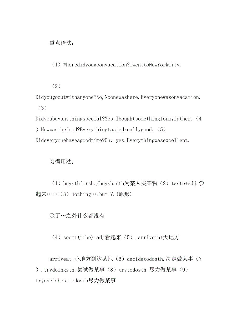 2017秋季八年级上册英语知识点总结完整版范文_第2页