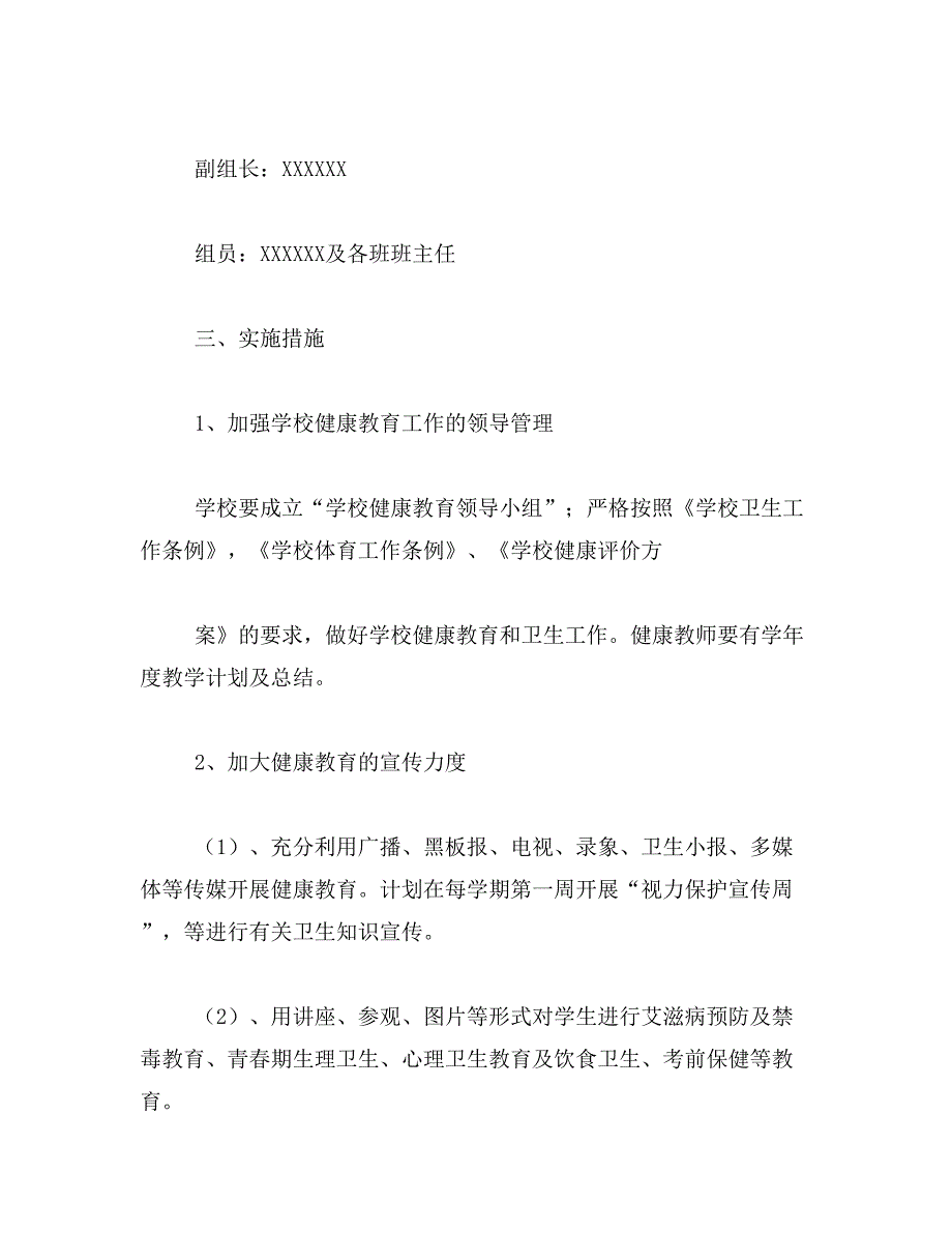 2017小学健康教育工作总结范文_第2页