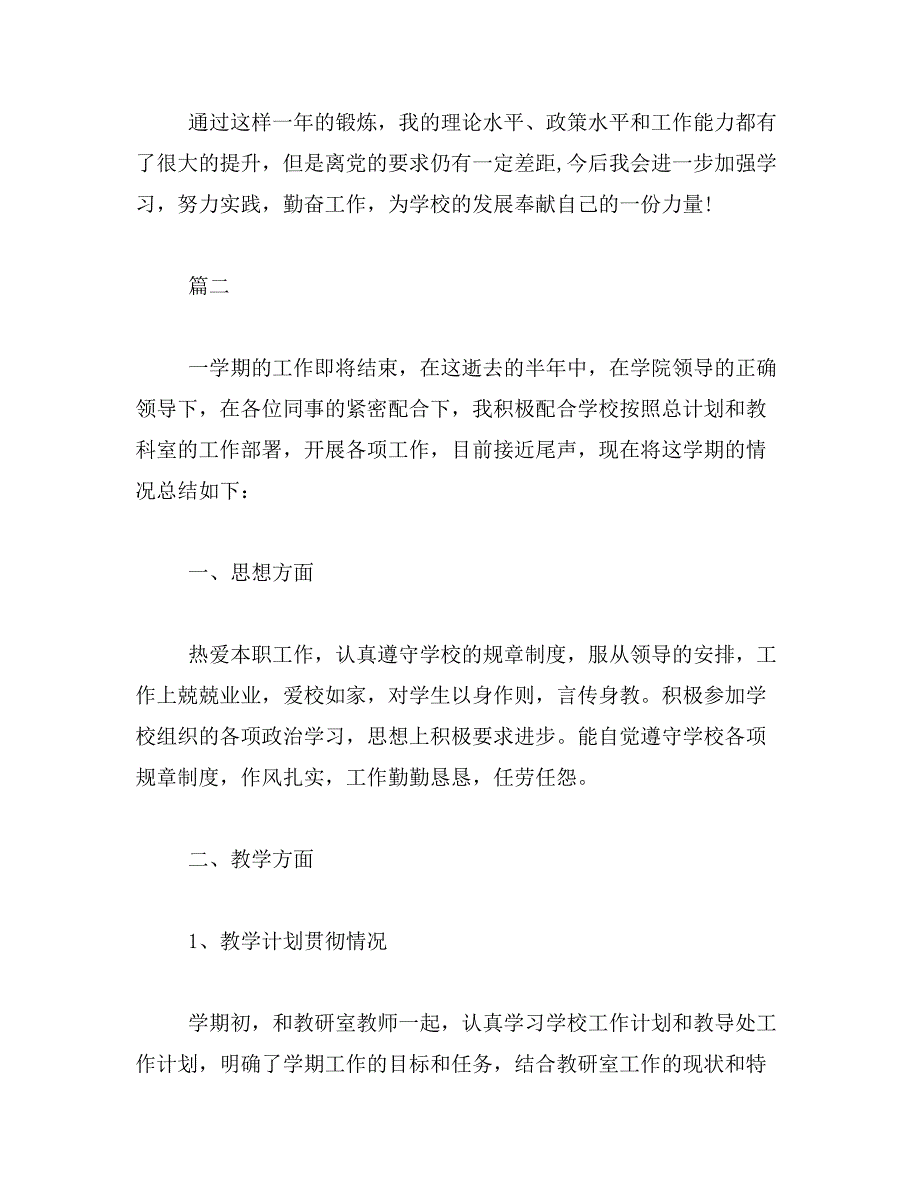 教师半年个人工作总结格式范本汇编荐读范文_第3页