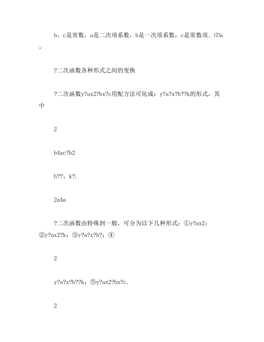 二次函数的知识点归纳总结范文_第2页