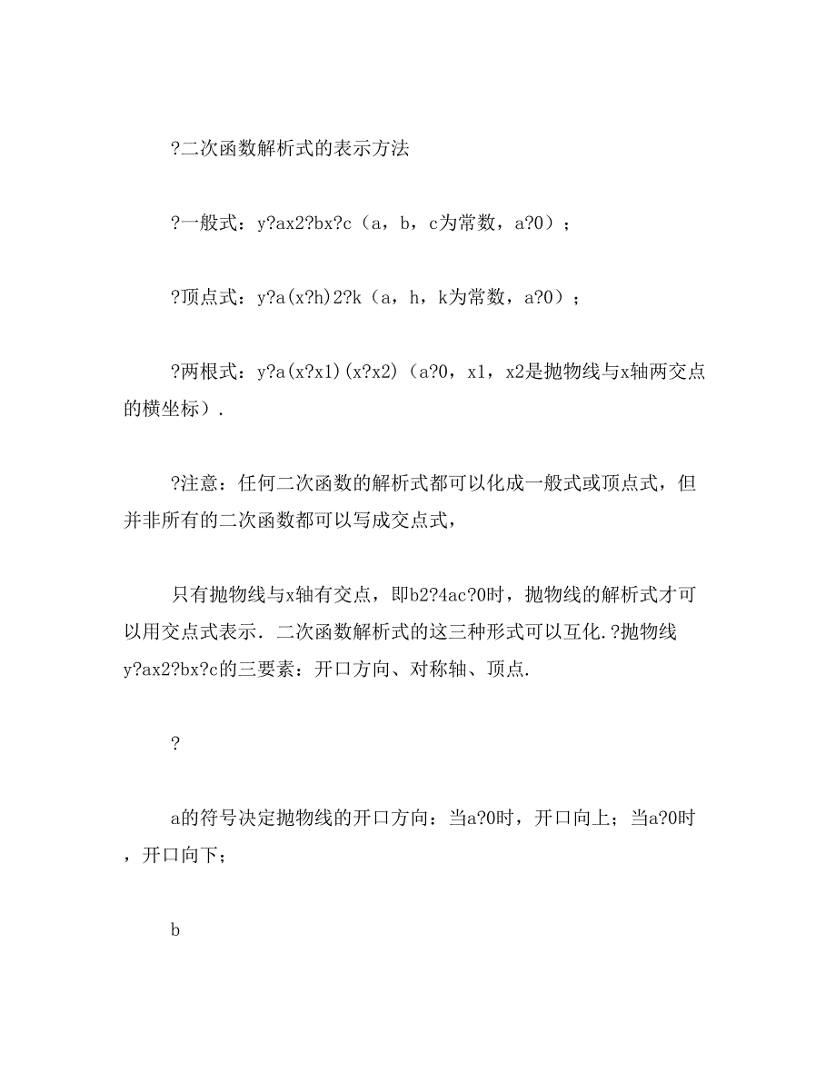 二次函数的知识点归纳总结范文_第3页