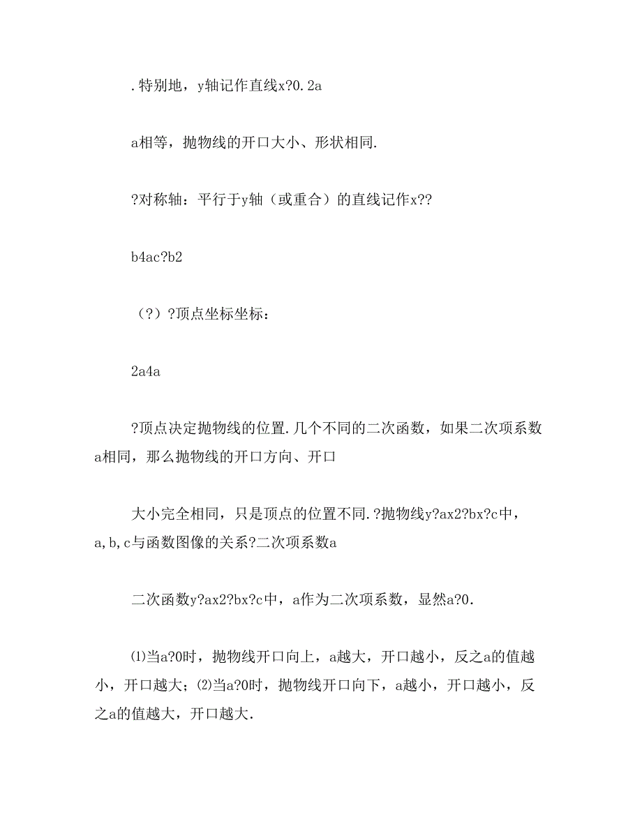 二次函数的知识点归纳总结范文_第4页