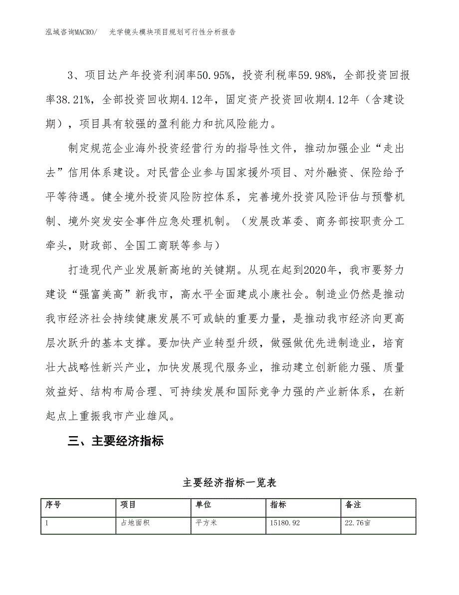 光学镜头模块项目规划可行性分析报告.docx_第4页