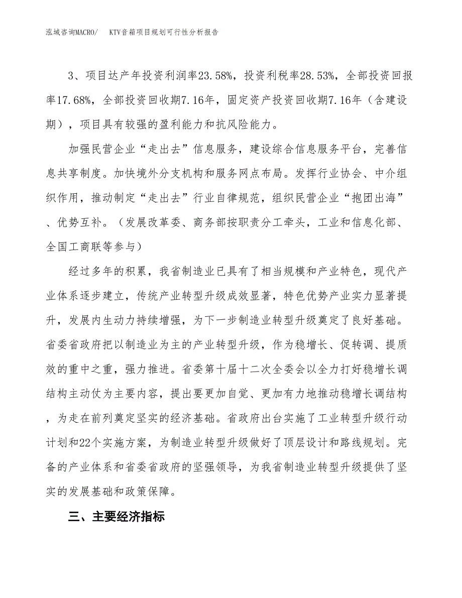 KTV音箱项目规划可行性分析报告.docx_第4页