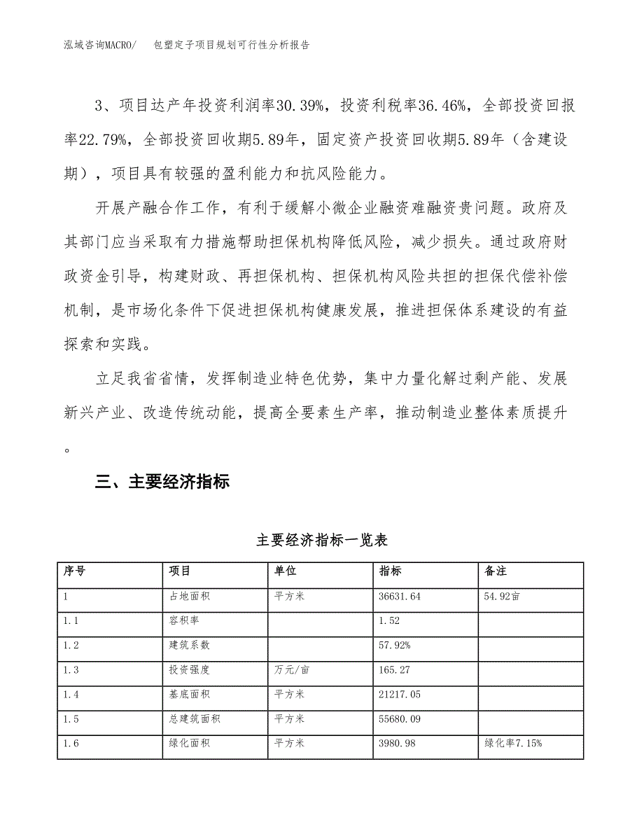 包塑定子项目规划可行性分析报告.docx_第4页