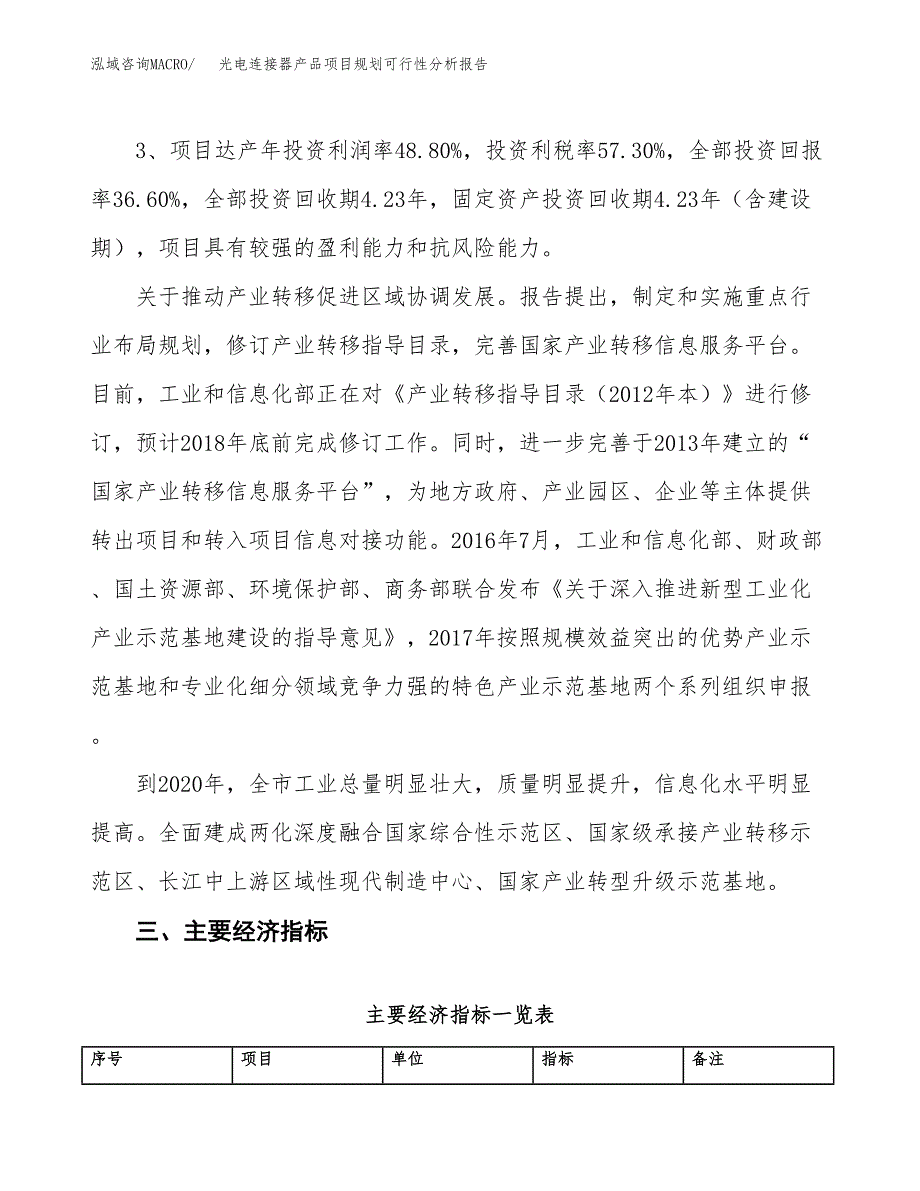 光电连接器产品项目规划可行性分析报告.docx_第4页