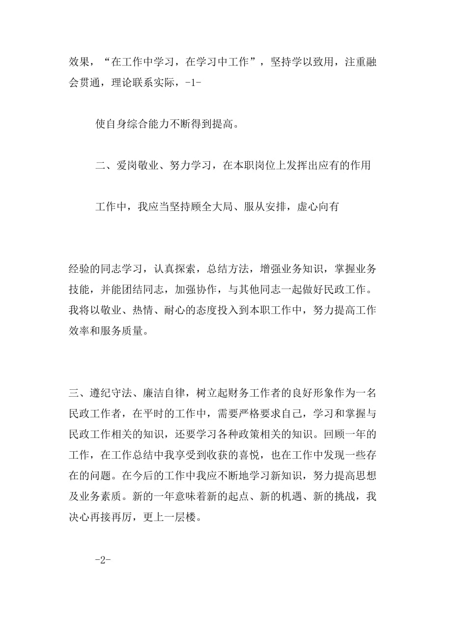 民政工作个人总结范文_第2页