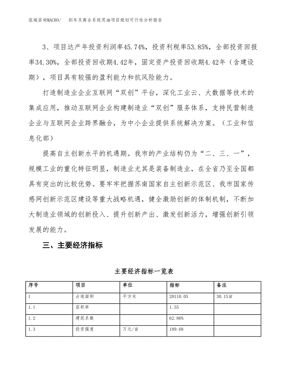 刹车及离合系统用油项目规划可行性分析报告.docx_第4页