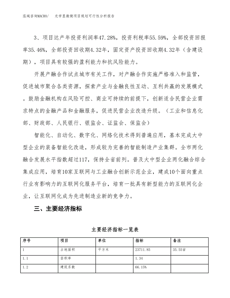 光学显微镜项目规划可行性分析报告.docx_第4页