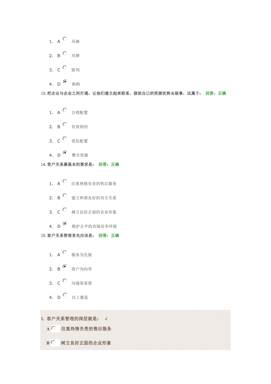 让顾客来找你培训课件_第4页