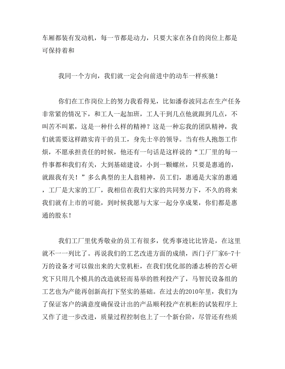 年终总结大会致辞范文_第2页