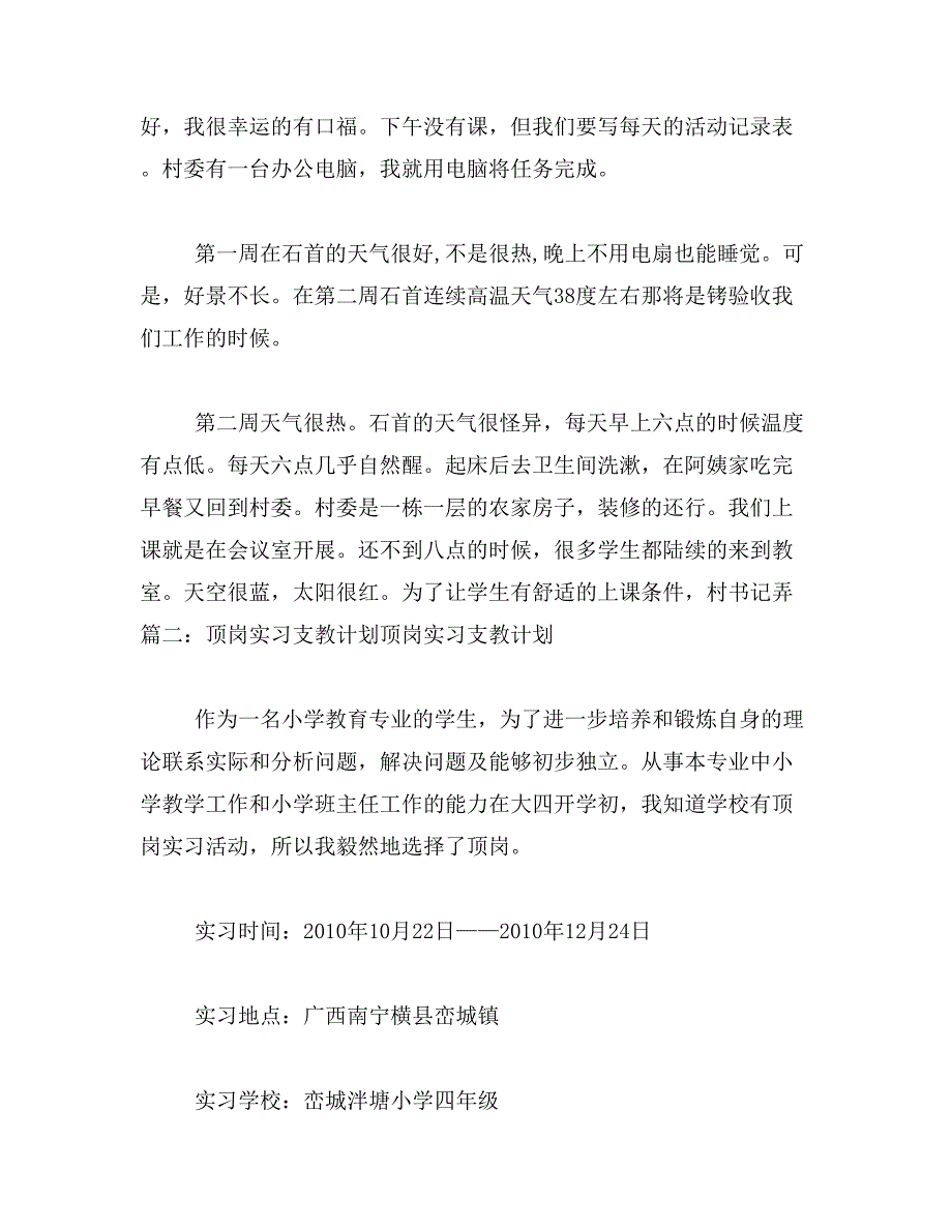 2017三区支教第四周小学教学工作总结范文_第3页