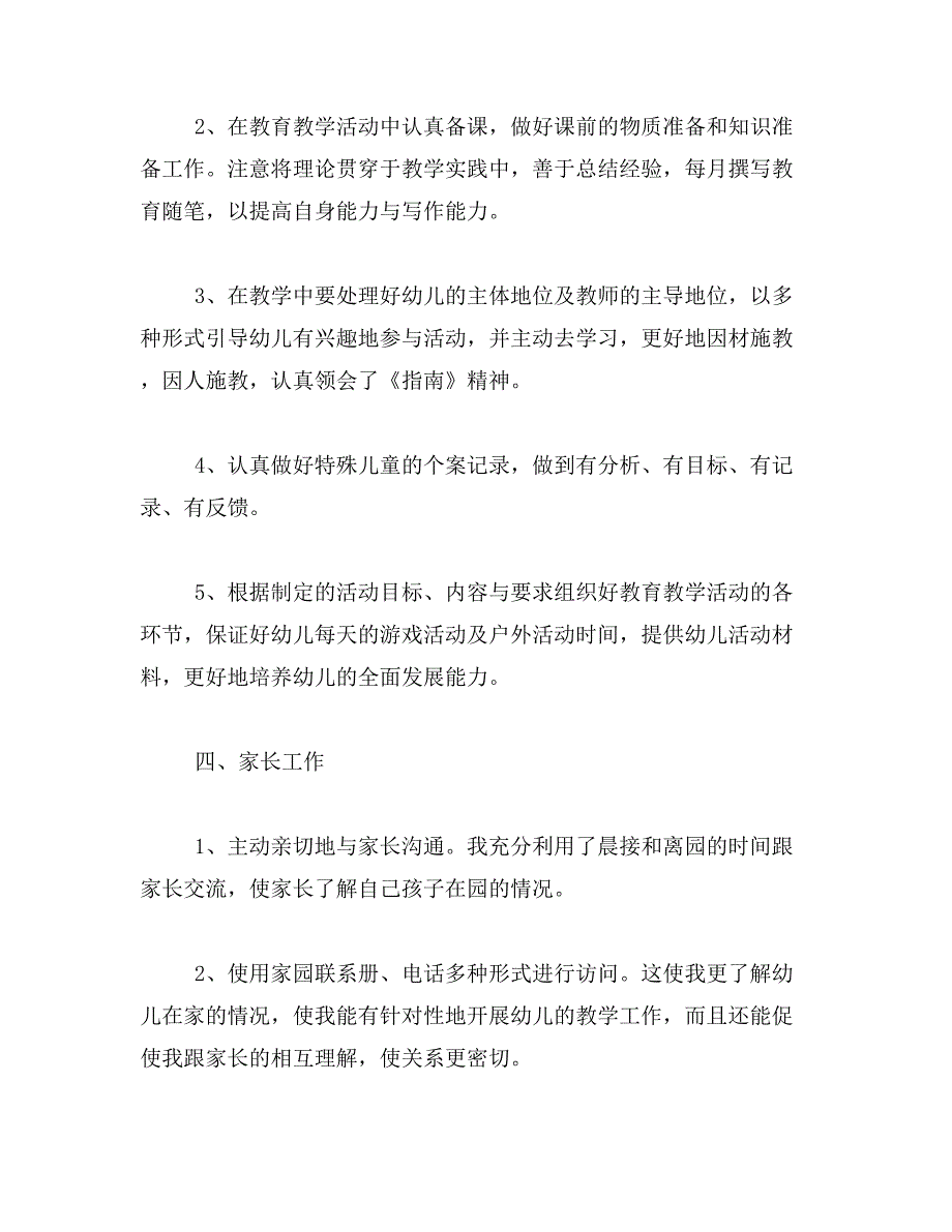 小班下学期教学总结范文_第3页