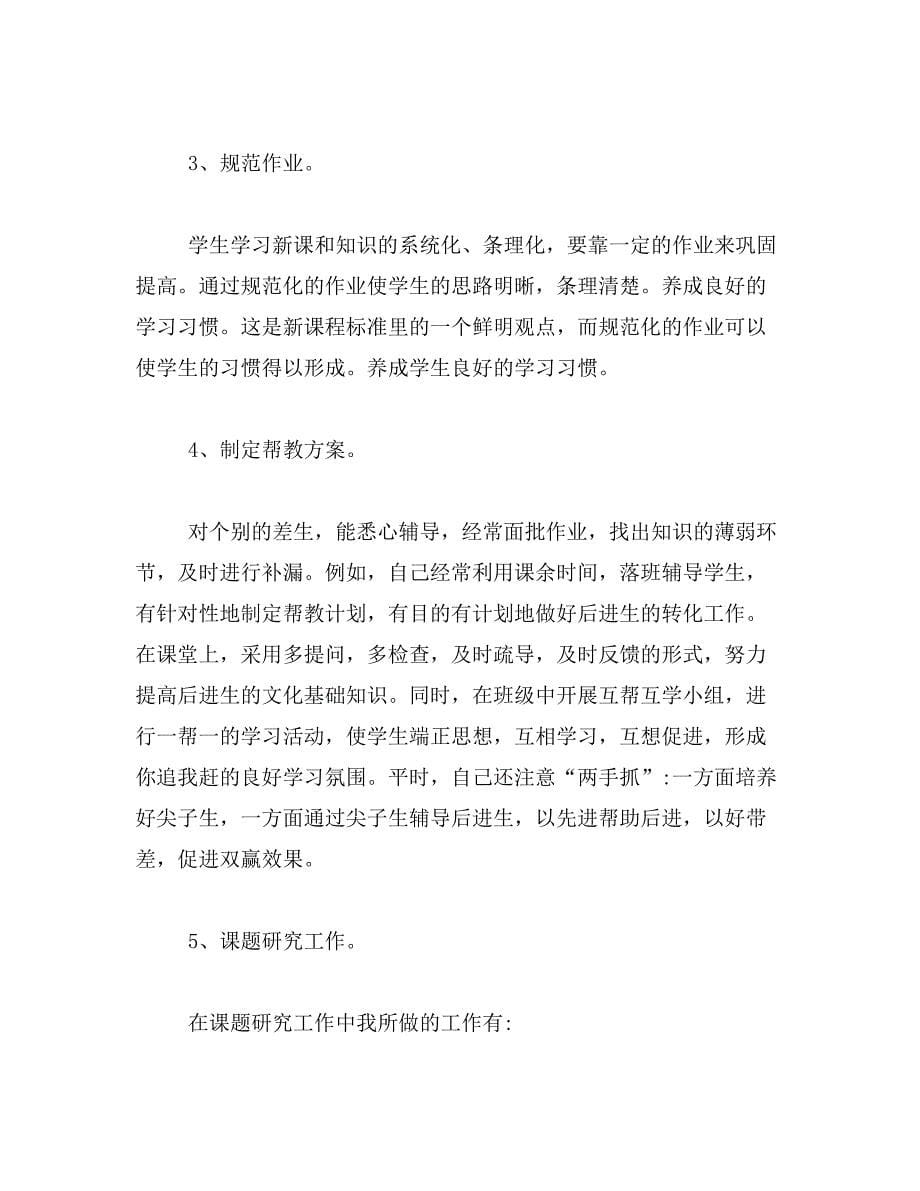 教师个人学习总结范文_第5页