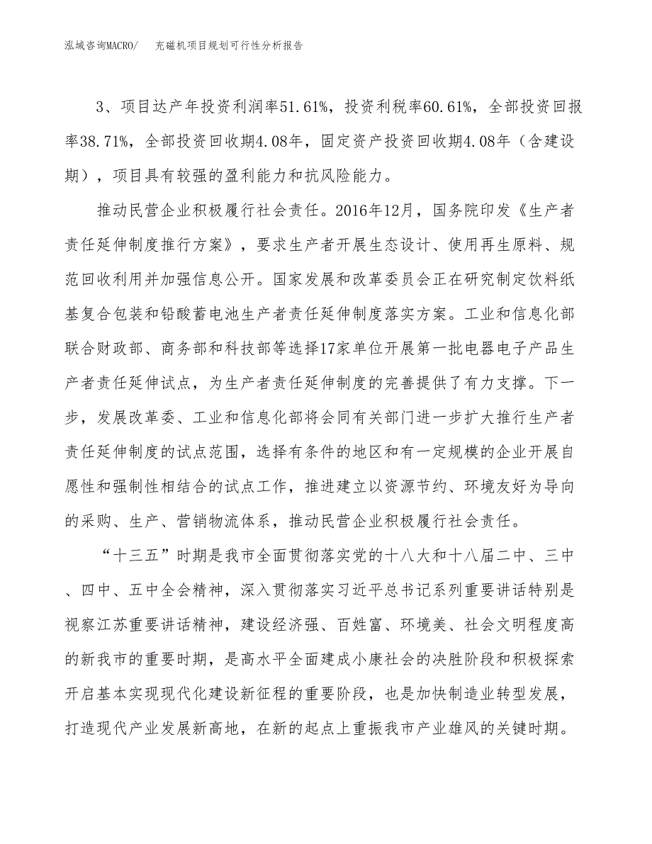 充磁机项目规划可行性分析报告.docx_第4页