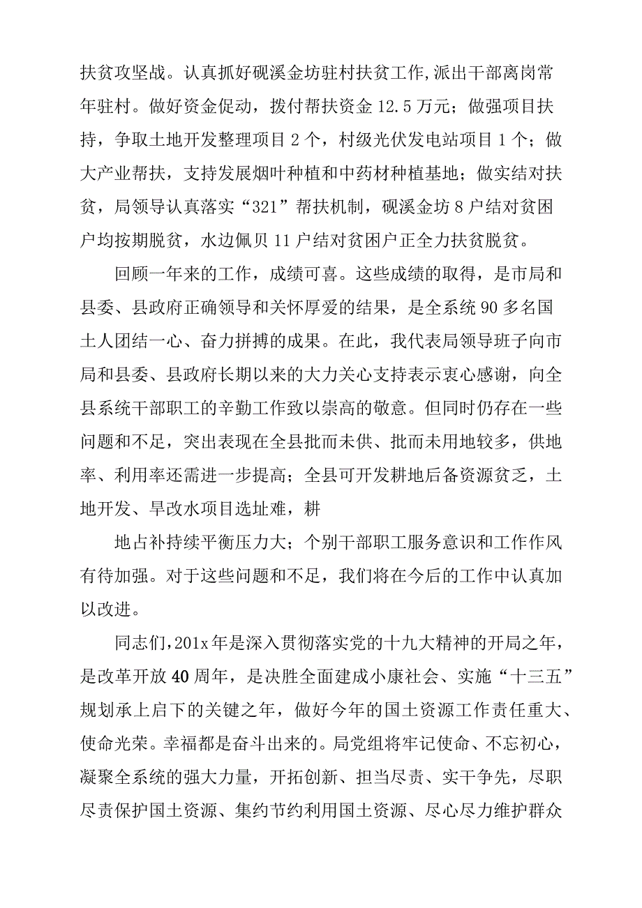 2018-2019年度市国土局领导班子述职报告材料_第3页