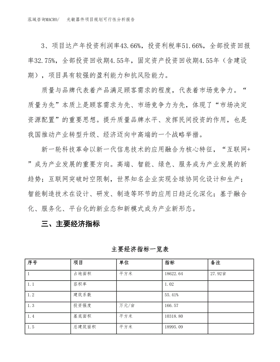 光敏器件项目规划可行性分析报告.docx_第4页