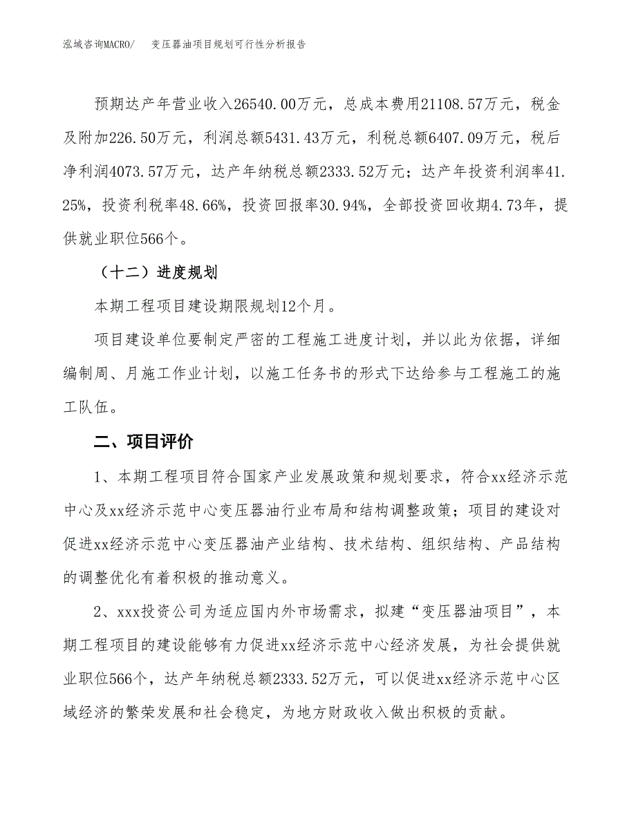 变压器油项目规划可行性分析报告.docx_第3页