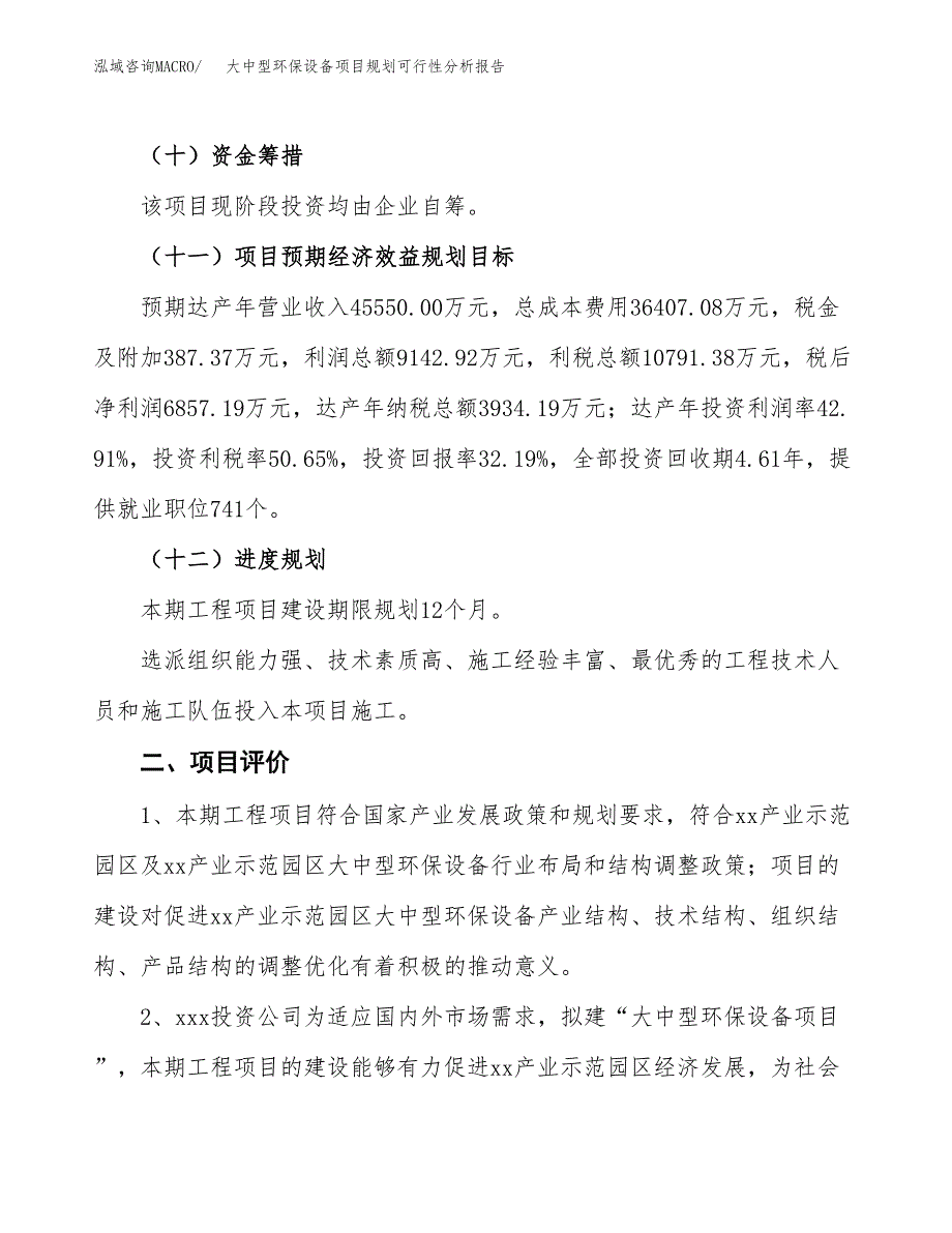 大中型环保设备项目规划可行性分析报告.docx_第3页