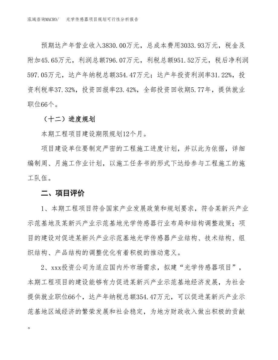 光学传感器项目规划可行性分析报告.docx_第3页