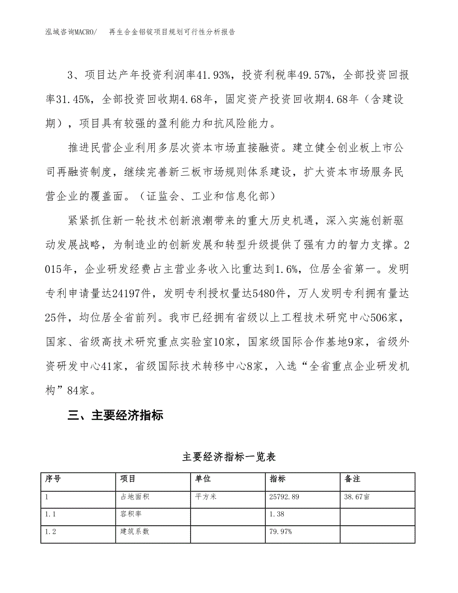 再生合金铝锭项目规划可行性分析报告.docx_第4页