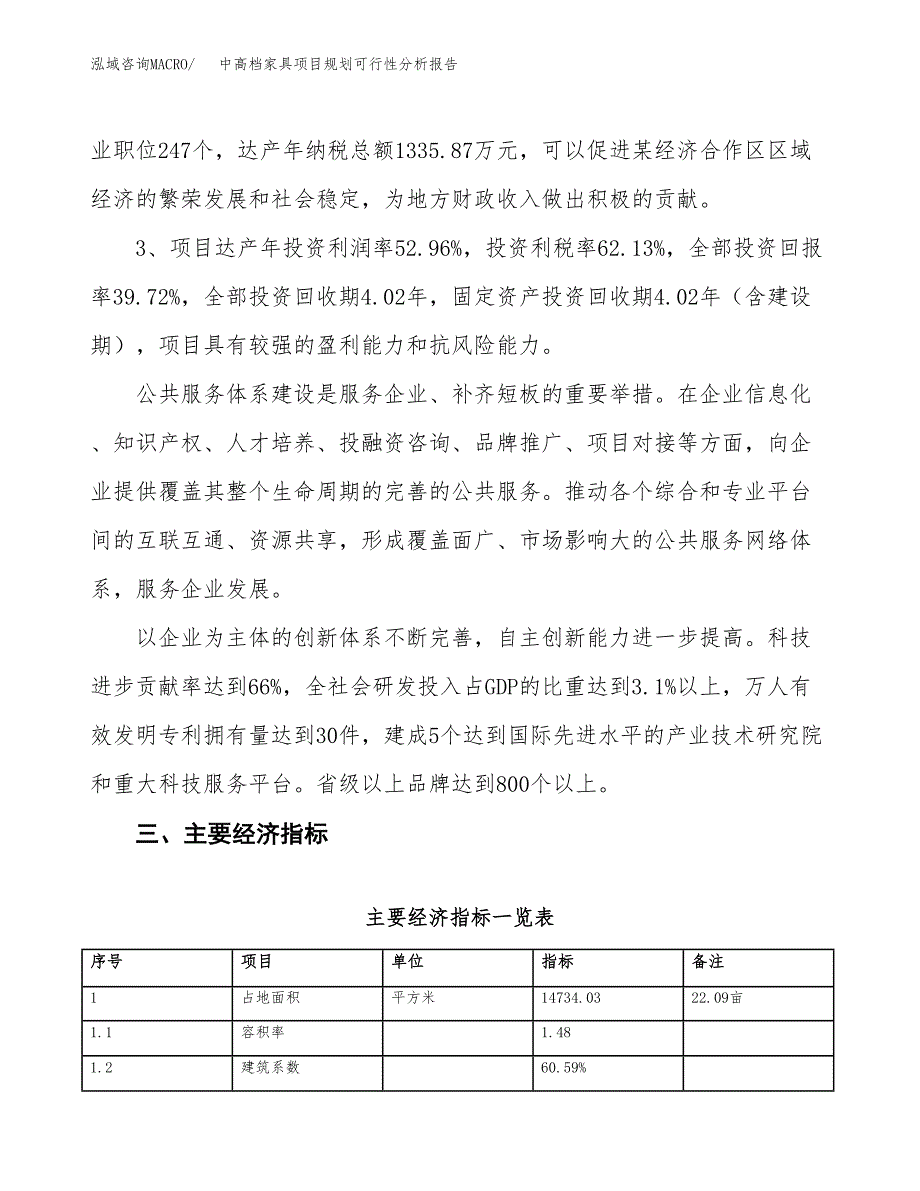 中高档家具项目规划可行性分析报告.docx_第4页