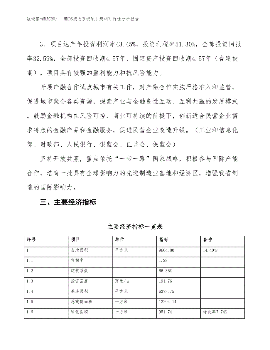 MMDS接收系统项目规划可行性分析报告.docx_第4页