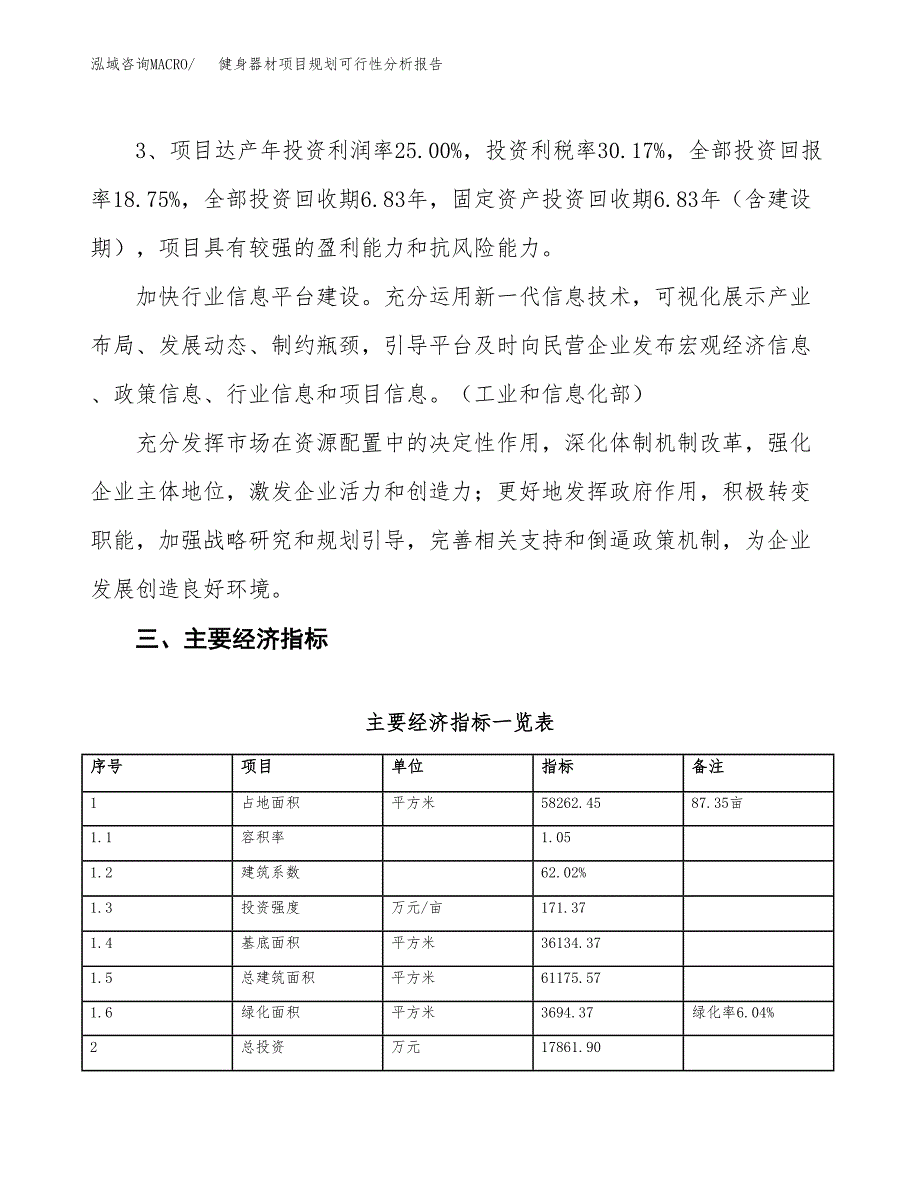 健身器材项目规划可行性分析报告.docx_第4页