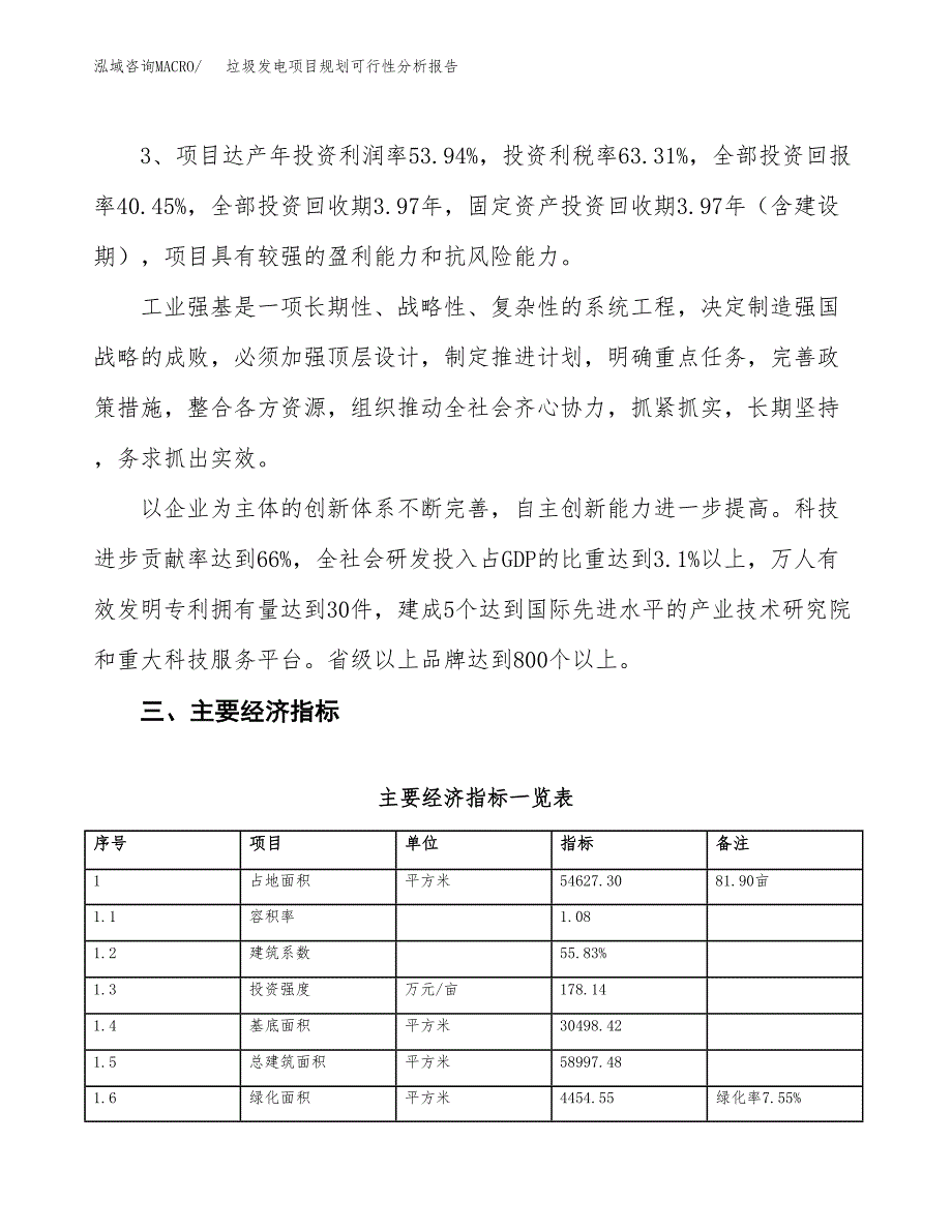 垃圾发电项目规划可行性分析报告.docx_第4页