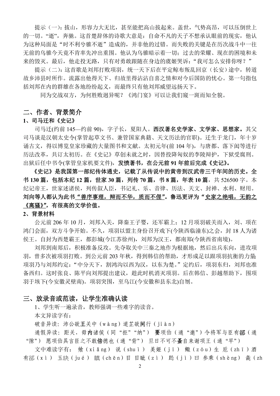 人教版高中语文必修1第六课 《鸿门宴》教案设计_第2页