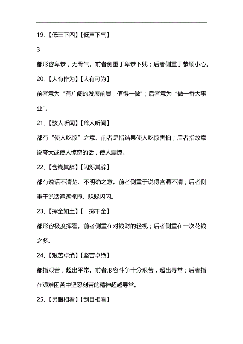 2019公务员考试常见成语及其含义_第4页