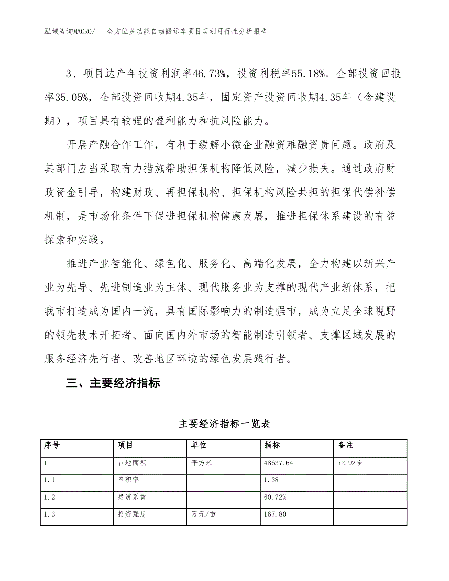 全方位多功能自动搬运车项目规划可行性分析报告.docx_第4页