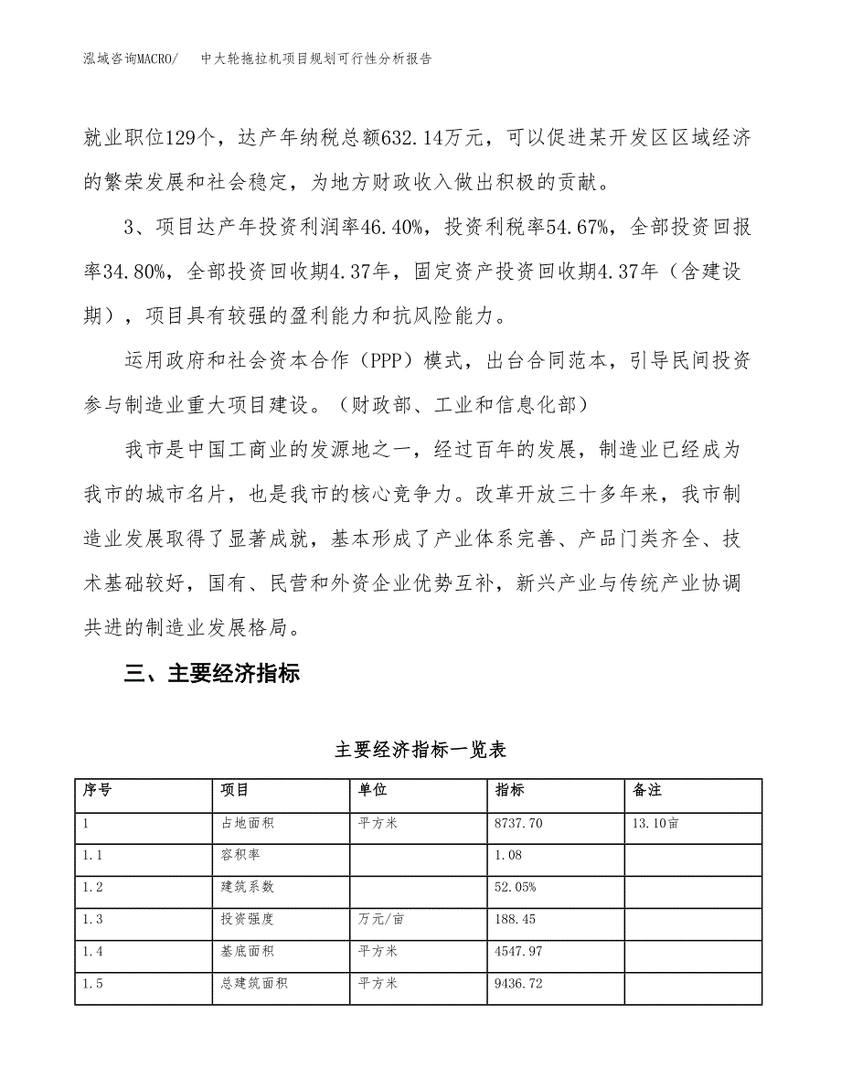 中大轮拖拉机项目规划可行性分析报告.docx_第4页